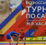 В Майкопе стартовал Всероссийский турнир по самбо на призы Мурата Хасанова - Газета Майкопские новости
