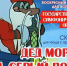 В Майкопе состоится концерт для детей и взрослых «Дед Мороз и серый волк» - ИА Адыгея Сегодня