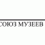 Ежегодно Союзом музеев России проводится конкурс для муниципальных музеев страны - «Музей в городе N…» им. Л.К.Александровой - Министерство культуры