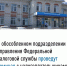 В обособленном подразделении УФНС России по Республике Адыгея состоится заседание с налогоплательщиками - УФНС России