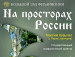 Концерт Государственного симфонического оркестра  состоится в Майкопе