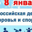 Декада спорта и здоровья в период с 1 по 8 января 2025 г. - 981673534540 - Минтруд