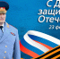 Поздравление главы МЧС России Александра Куренкова с Днем защитника  Отечества - ГУ МЧС России