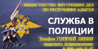 IMG_3117.JPEG - МВД Республики Адыгея