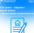 «Построил – оформи»: новый подход к оформлению недвижимости - МФЦ