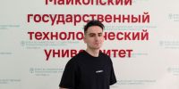 Студент МГТУ представит доклад в финале Всероссийского конкурса - ИА Адыгея Сегодня