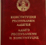 Мурат Кумпилов поздравил жителей республики с 30-летием принятия Конституции РА - Газета Майкопские новости