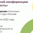 IV Международная стратегическая конференция «Независимость» - Минэкономразвития