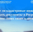Могут ли кадастровые инженеры подавать документы в Росреестр от имени своих своих клиентов? - МФЦ