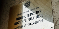 IMG_9901.jpg - МВД Республики Адыгея