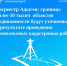Росреестр Адыгеи: границы более 10 тысяч  объектов недвижимости будут уточнены в результате проведения комплексных кадастровых работ - МФЦ