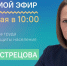 ЦУР Адыгеи проведет прямой эфир с директором Центра труда и соцзащиты населения Ириной Пестрецовой. - ИА Республика