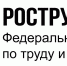 Работодатели, допустившие нелегальную занятость, попадут в реестр - Минэкономразвития