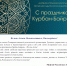 Муфтий Аскарбий Карданов поздравляет мусульман с праздником Курбан-Байрам - Дум РА и КК