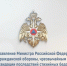 Поздравление главы МЧС России Александра Куренкова с Днём России (видео) - ГУ МЧС России