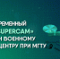 Беспилотная система «Supercam» передана в ВУЦ при МГТУ - МГТУ