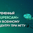 Беспилотная система «Supercam» передана в ВУЦ при МГТУ - ИА Республика