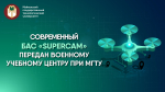 Беспилотная система «Supercam» передана в ВУЦ при МГТУ