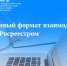 Электронный формат взаимодействия юрлиц с Росреестром - МФЦ