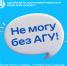 5397706055284292180.jpg - АГУ