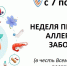 В Адыгее стартовала Неделя профилактики аллергических заболеваний - Газета Майкопские новости