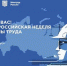 ВНОТ-2025 - Министерство труда и социального развития