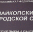 В Адыгее суд обязал ИП прекратить продажу табачной продукции рядом с детским садом - ИА Адыгея Сегодня