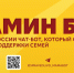 Социалисты презентовали "Мамин Бот" – первый в России цифровой помощник для родителей - Справедливая Россия