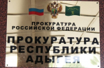 Прокуратура Адыгеи привела статистику преступности за первое полугодие