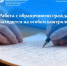 Работа с обращениями граждан находится на особом контроле - МФЦ