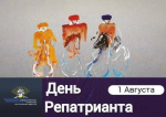 В Адыгее пройдет празднование Дня репатрианта