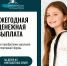 Продлён срок подачи заявлений на выплату 5 000 рублей для школьников из многодетных семей - Министерство труда и социального развития