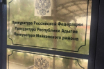 В Майкопском районе суд рассмотрит дело о трагической халатности