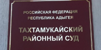 В Адыгее заключенный получил еще один срок за вымогательство с угрозами - ИА Адыгея Сегодня