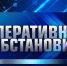 В Республике Адыгея за прошедшие сутки (06.08.2025) - ГУ МЧС России