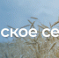 12 и 13 августа проект Партии «Единая Россия» «Российское село» проведёт вебинар для фермеров и мастеров народных промыслов и ремёсел - Единая Россия