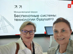 МГТУ — участник Международного форума «Беспилотные системы: технологии будущего»