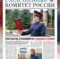 Вышел новый номер газеты "Следственный комитет России" № 15 (165) 18 июля 2025 года. - Следственный комитет