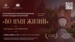 Начался прием заявок на Всероссийский музыкальный конкурс молодых исполнителей «Во имя жизни»