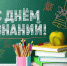 С Днём знаний! - Государственный Совет-Хасэ РА