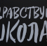 Поздравления в День знаний - Государственный Совет-Хасэ РА