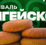 Не сможете посетить Фестиваль адыгейского сыра лично? Не беда, смотрите онлайн! - NatPress