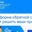 Платформа обратной связи поможет решить ваши проблемы - МФЦ