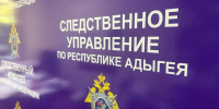 В Адыгее в уголовном деле о сбыте наркотиков фигурирует подросток - ИА Адыгея Сегодня