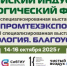 VIII Всероссийский индустриальный экологический форум, XVIII специализированная выставка «Город. Экология. Благоустройство» и VII специализированная выставка «ПромТехЭкспо» - Управление по охране окружающей среды и природным ресурсам