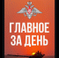 Вооруженные силы России нанесли массированный удар по объектам ВПК Украины - ИА Адыгея Сегодня