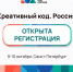 В Петербурге пройдет форум по развитию креативной экономики «Креативный код. Россия» - Минэкономразвития