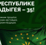 Республике Адыгея - 35! - NatPress