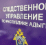 Житель Адыгеи похитил имущество родственника в сговоре с сотрудницей МФЦ - ИА Адыгея Сегодня