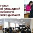 Всероссийский экономический диктант — 2025 в МГТУ - МГТУ